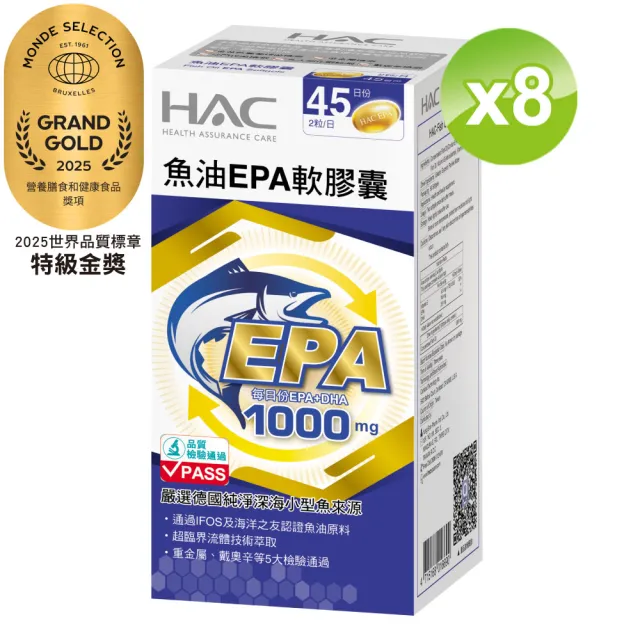 【永信藥品】魚油EPA軟膠囊8瓶組(共720粒/ 2025世界品質金獎 / 特級金獎 / 快樂魚油 / rTG 超臨界萃取)