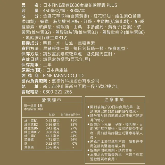 【FINE】JAPAN 晶適E600 金盞花軟膠囊PLUSx3盒(30顆/盒) 紅花籽油/山桑/晶亮速攻葉黃素