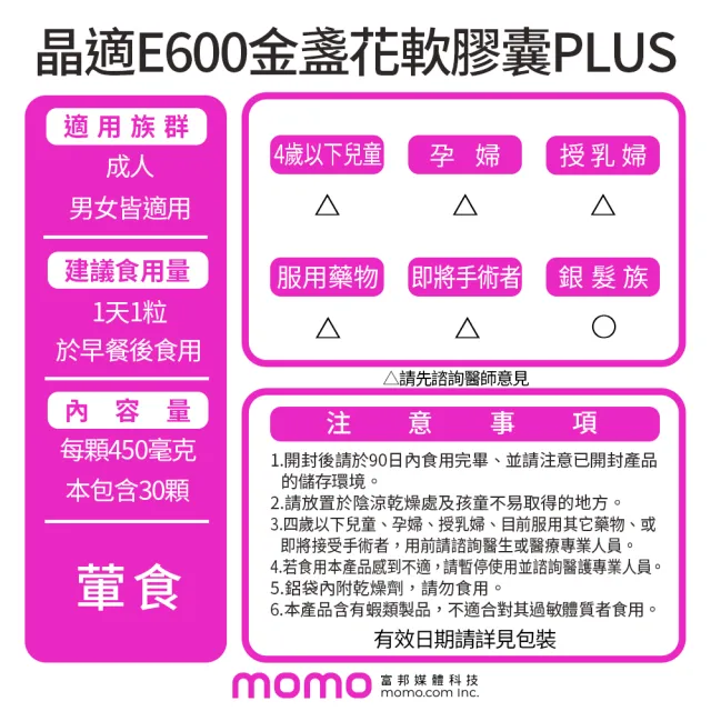 【FINE】JAPAN 晶適E600 金盞花軟膠囊PLUSx2盒(30顆/盒) (葉黃素16.6mg/山桑/蝦紅素)