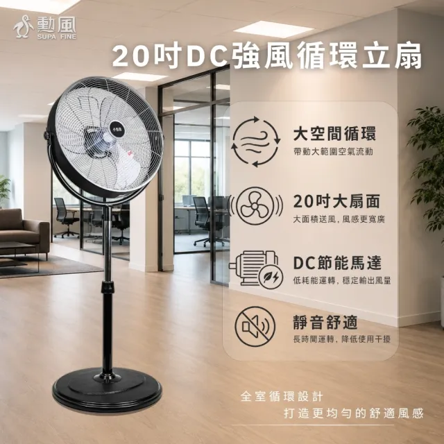 【勳風】20吋DC直流變頻工業風循環立扇/電風扇 風扇 落地立扇(HFB-S0830)