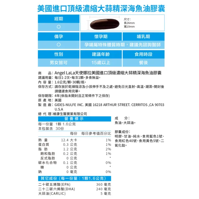 【Angel LaLa 天使娜拉】美國進口頂級濃縮大蒜精 深海魚油膠囊x5瓶(30顆/瓶/賴雅妍代言)