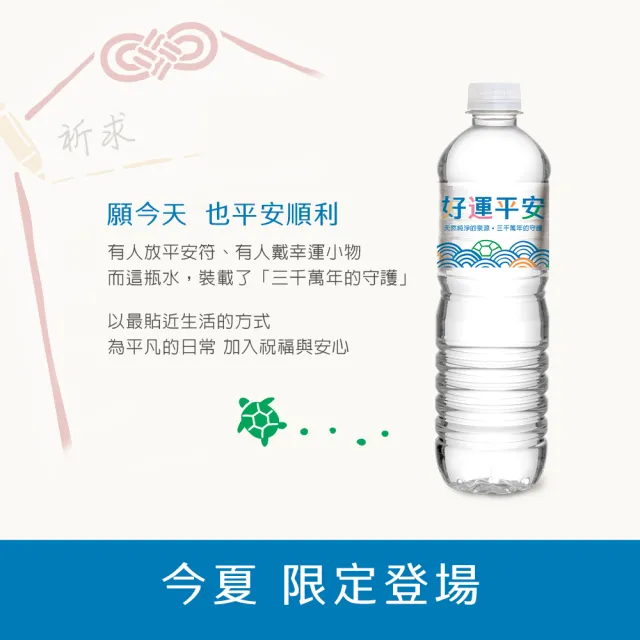 【悅氏】悅氏 好運平安水600mlx24入/箱 (中元拜拜)