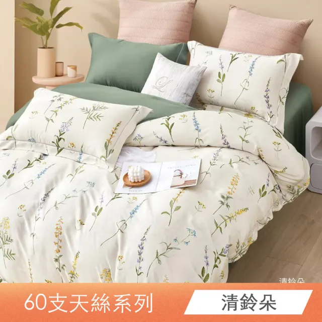 【ONE FINE DAY 日禾家居】買一送一 60支天絲床包枕套組 or 被套-單/雙/加大/特大 均價-素色/印花