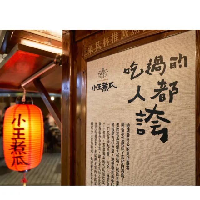 【小王煮瓜】小王煮瓜滷肉調理包4盒-8包(300g/盒)
