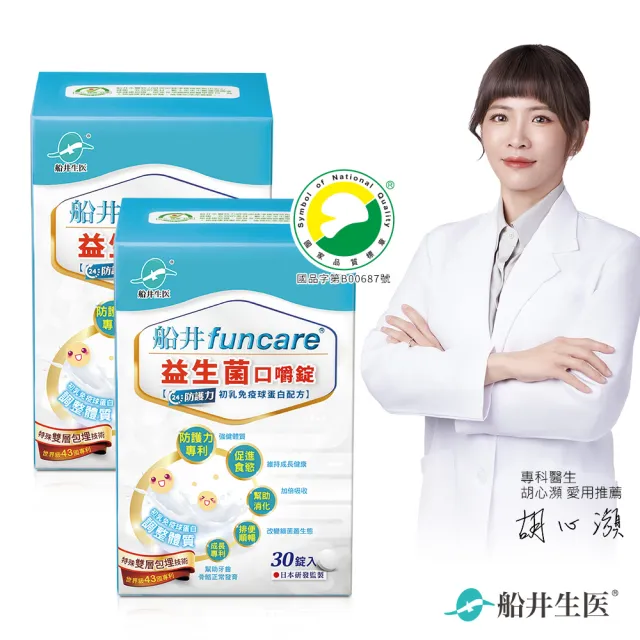 【funcare 船井生醫】初乳益生菌口嚼錠2盒_共60顆(免疫球蛋白+乳鐵蛋白配方)