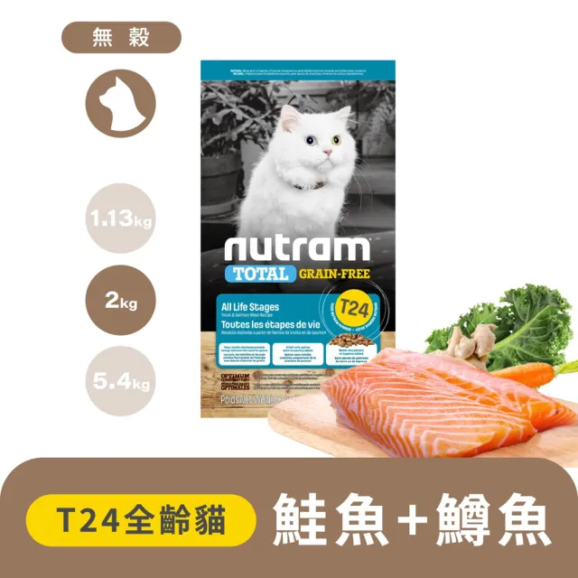 【Nutram 紐頓】T22/T24無穀全能系列貓飼料2kg/4.4lb(火雞/鮭魚、貓糧)