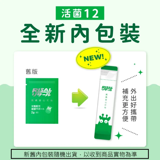 【小兒利撒爾】活菌12 60包4盒組 共240包(益生菌、12種菌株、專利包埋技術、monde獎、多元菌種)