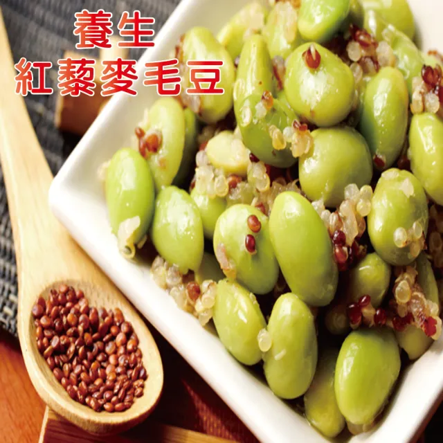 【海之醇】輕食紅藜麥毛豆-純素-6包組(200g±10%/盒)