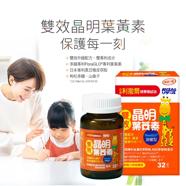 【小兒利撒爾】雙效晶明葉黃素 32錠x2盒(共64錠 游離型、山桑子、枸杞、無防腐劑、藍莓口味)