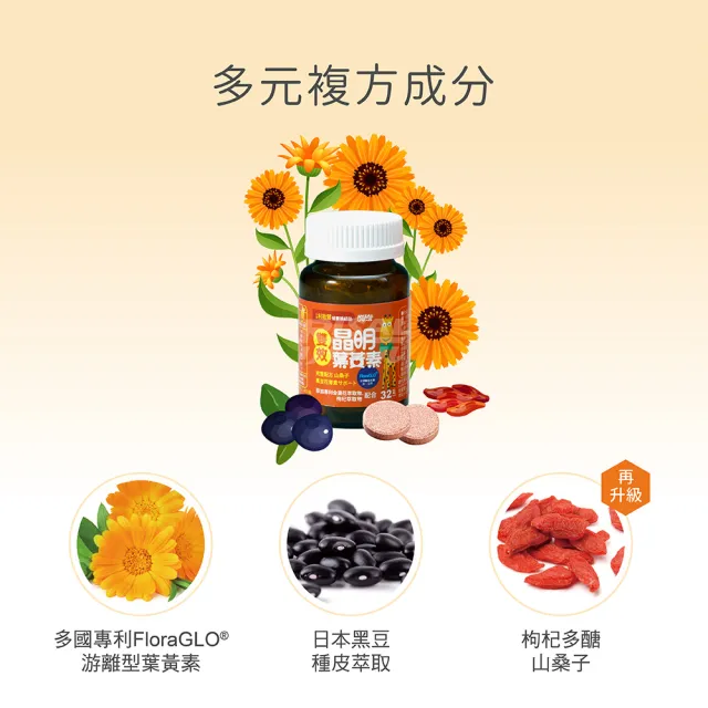 【小兒利撒爾】雙效晶明葉黃素 32錠x2盒(共64錠 游離型、山桑子、枸杞、無防腐劑、藍莓口味)