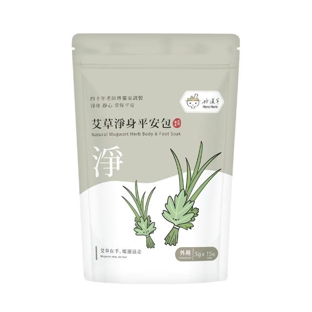 【heroherb 好漢草】艾草淨身平安包-15入x1袋(靜心除穢避邪保平安)