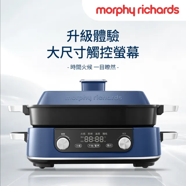 【morphy richards】英國摩飛 多功能料理電烤盤(煎／烤／蒸／燉／涮／燜六種料理一機搞定)