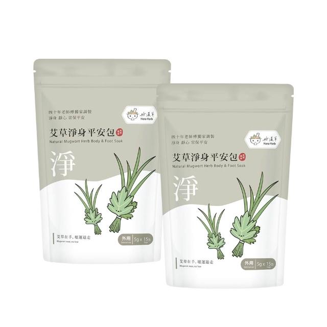 【heroherb 好漢草】艾草淨身平安包-15入x2袋(掃墓捻香保平安除穢避邪)