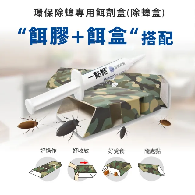 【一點絕】*2%凝膠餌劑 5g(德國巴斯夫出品/除蟑螂)