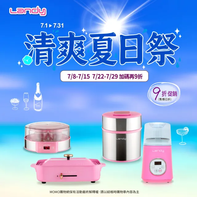 【Landy】優格機專用發酵杯SU-666(適用SU-667A)