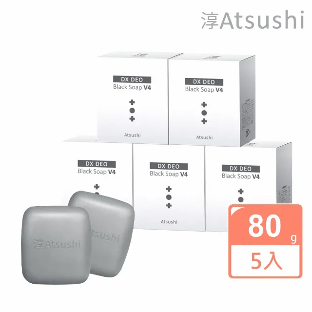 【ATSUSHI淳】黑職柿輕肌皂DX 升級版V4_80gx5入組(日本原裝消味神皂)