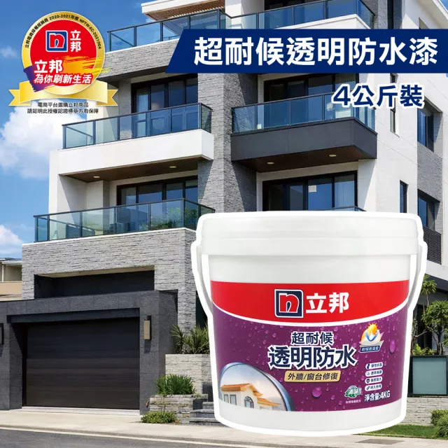 【立邦】超耐候透明防水漆(4公斤裝)