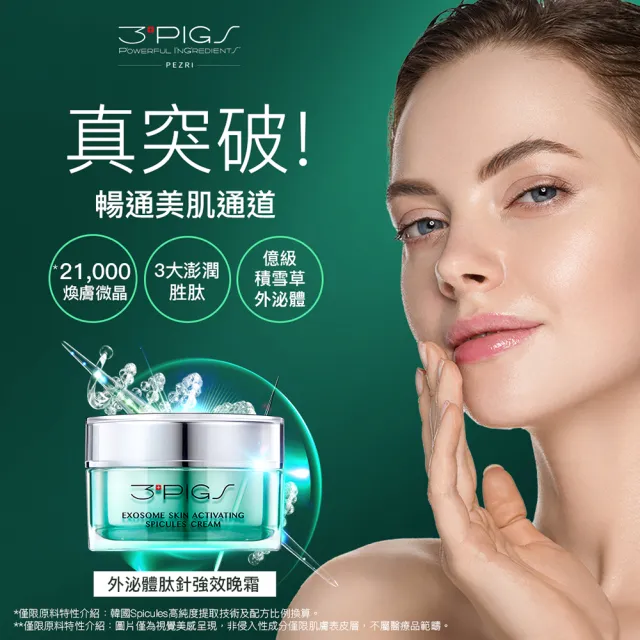 【PEZRI 派翠】買一送一★外泌體太針強效晚霜30g(煥膚修復/胞外體/超滲透微晶霜/緊顏彈潤)