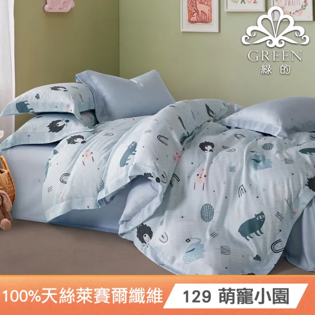 【Green 綠的寢飾】100%萊賽爾天絲四件式兩用被床包組(單人/雙人/加大/特大/40支/多款任選)