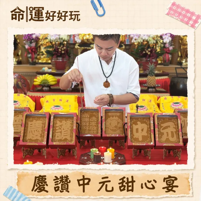 【命運好好玩】2026七星解關•普渡法會(公司護壇大功德主)