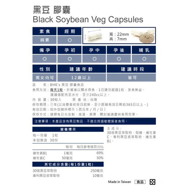 【BHK’s】黑豆 素食膠囊 6袋(30粒/袋)