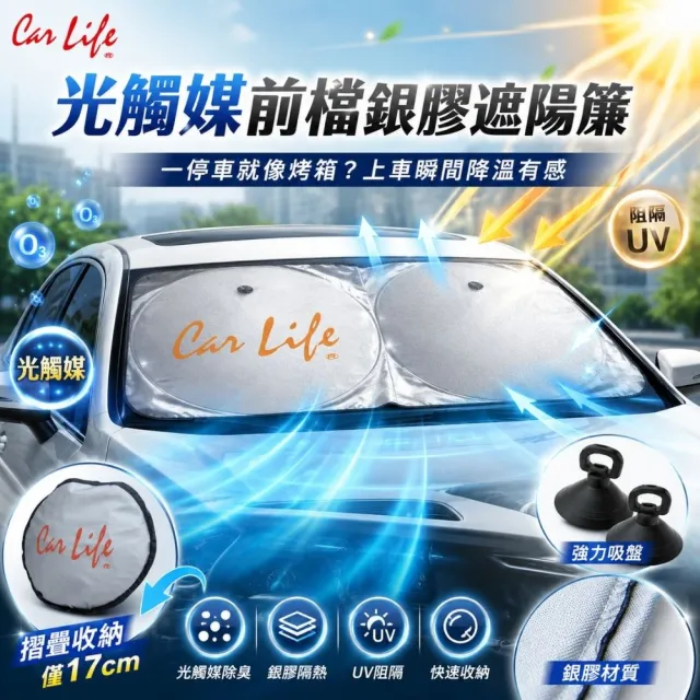 【YARK】光觸媒前檔銀膠遮陽簾 隔熱窗簾｜汽車遮陽板｜前檔遮陽｜防曬窗簾