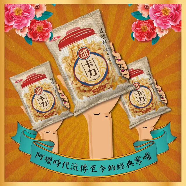 【華元】鹹蔬餅/真魷味/野菜園/玉黍叔/Mini bar(甜卡力/洋蔥圈)/真的蝦蝦捲(胡椒蝦/韓式甜辣)X3箱(任選)