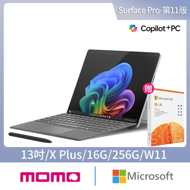 【Microsoft 微軟】鍵盤蓋+筆+365個人組★Surface Pro-13吋觸控AI筆電-白金(第11版/X Plus/16G/256G/W11)