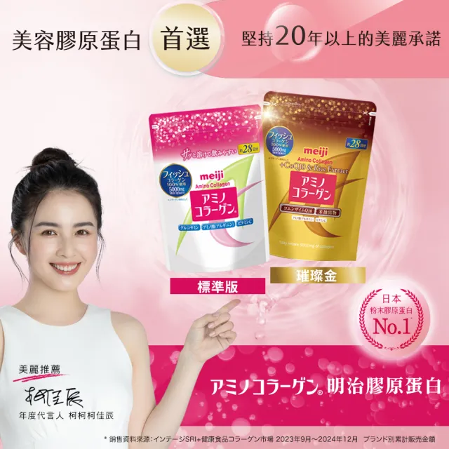 【Meiji 明治】明治膠原蛋白粉標準版28日份袋裝196g(膠原蛋白)