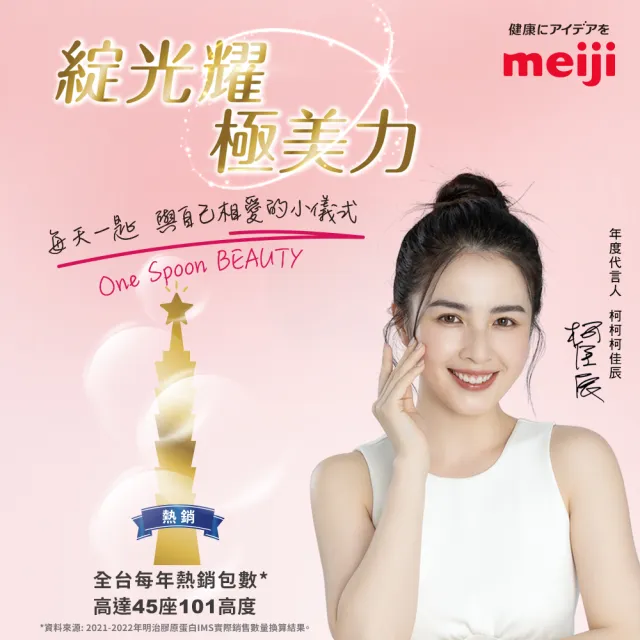【Meiji 明治】明治膠原蛋白璀璨金隨身包7gx60入(60天份/膠原蛋白/神經醯胺/Q10)