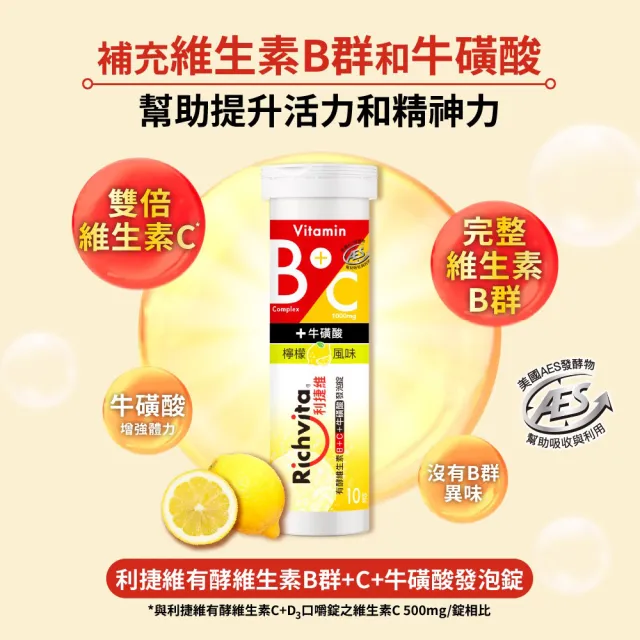 【利捷維】有酵維生素發泡錠10錠(任選  陳傑憲 代言)