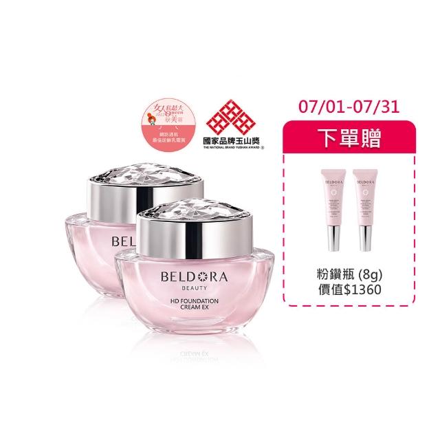 【BELDORA 蓓朵娜】HD智慧光感粉底乳霜2入組(粉鑽瓶EX30gx2)花甲少年節目推薦