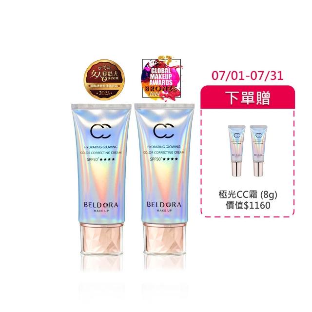 【BELDORA 蓓朵娜】保濕光感防曬CC霜 SPF50+★★★★2入組(極光CC霜50gx2 驚奇旅明星節目推薦)