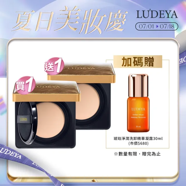 【LUDEYA】繃帶網紗氣墊粉餅超值組X2入組(自然色/白皙色)