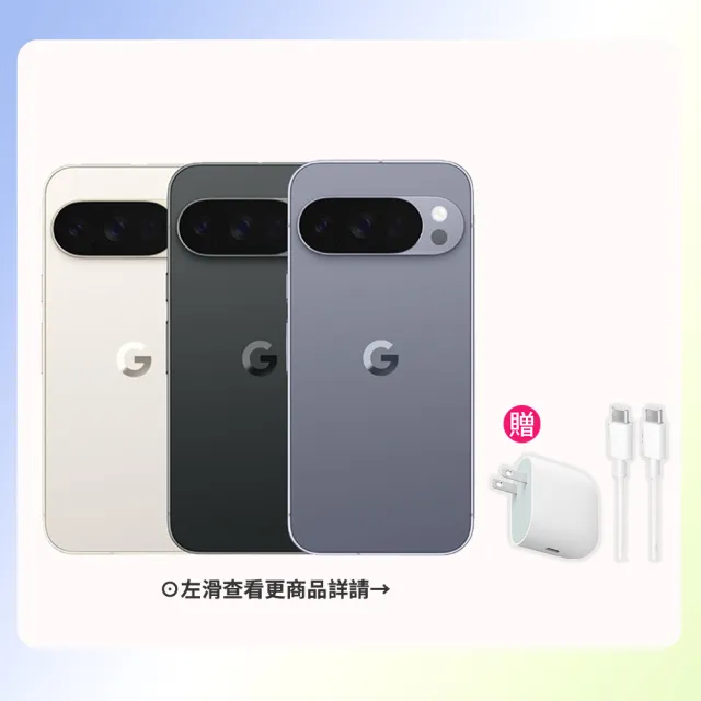 【Google】Pixel 10 Pro 5G 6.3吋(16G/128G/Tensor G5/5000萬鏡頭畫素/AI手機)