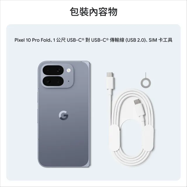 【Google】Pixel 10 Pro Fold 5G 6.3吋(16G/256G/Tensor G5/5000萬鏡頭畫素/AI手機)