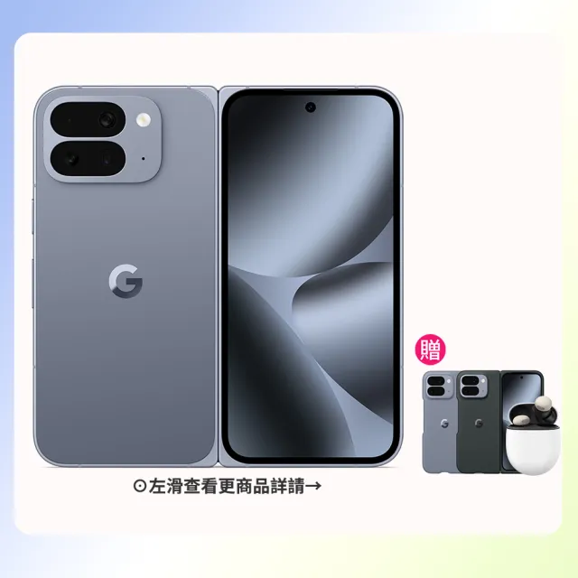 【Google】Pixel 10 Pro Fold 5G 6.3吋(16G/512G/Tensor G5/5000萬鏡頭畫素/AI手機)