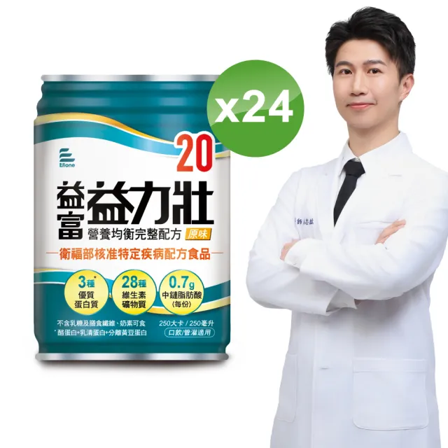 【益富】益力壯20 營養均衡完整配方-原味 250ml*24入(20%蛋白質、口飲/管灌適用)