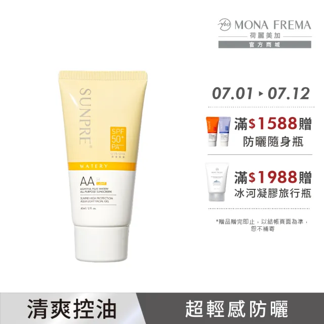 【荷麗美加】上麗高效AAL零油光水防曬60ml(SPF50+/PA++++/無色防曬/防曬/美白)