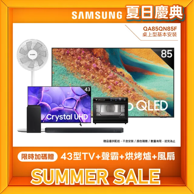 【Samsung 三星】85型 4K Neo QLED 144Hz Mini LED AI智慧顯示器 85QN85F(QA85QN85FAXXZW)
