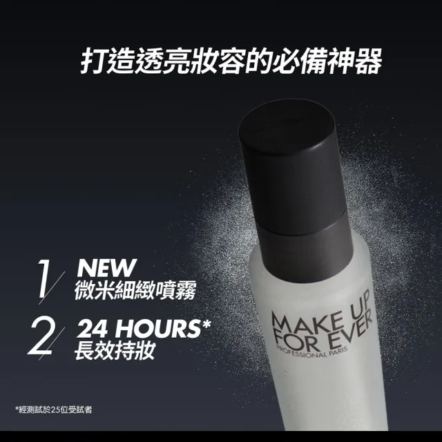 【MAKE UP FOR EVER】超光肌活氧定妝噴霧 100ml(活氧水)