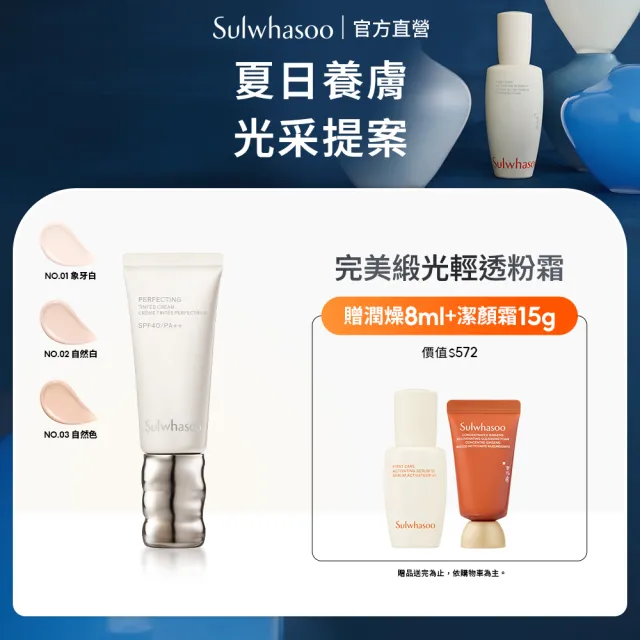 【Sulwhasoo 雪花秀】官方直營 完美緞光輕透粉霜SPF40 PA++ 35ml