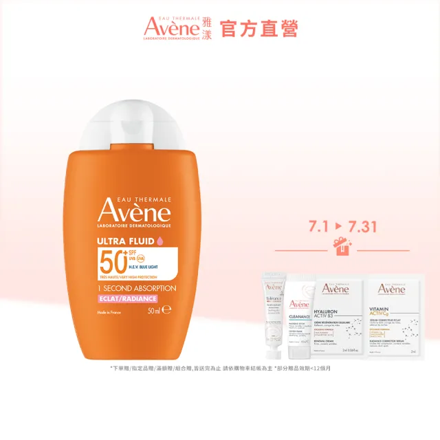 【Avene 雅漾】官方直營 亮顏潤色防曬乳SPF50+ 50ml
