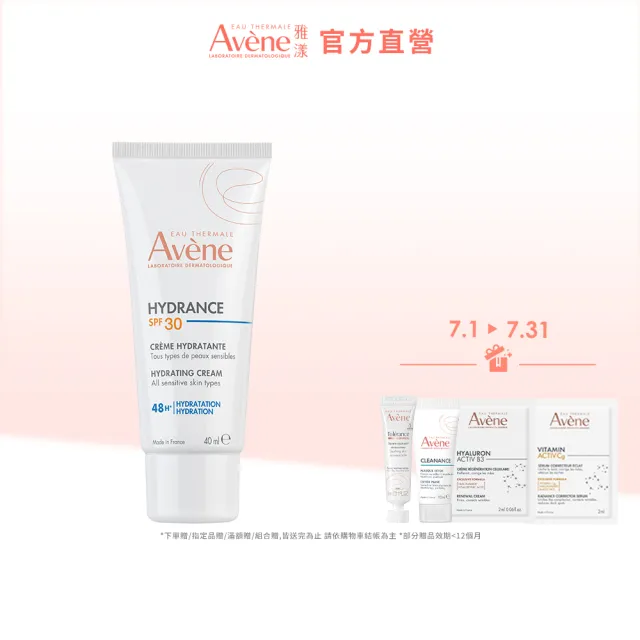 【Avene 雅漾】官方直營 雅漾抗UV多效隔離乳 SPF30 40ml(防曬、抗藍光、保濕)