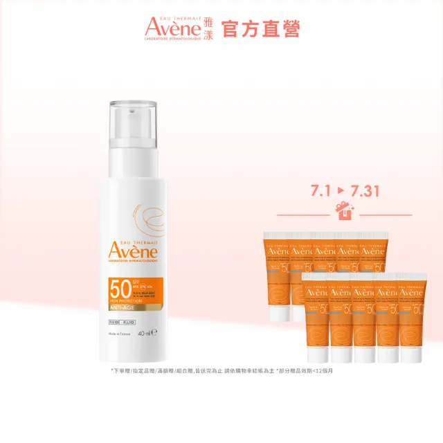 【Avene 雅漾】官方直營 亮彈撫紋防曬乳SPF50 40ml