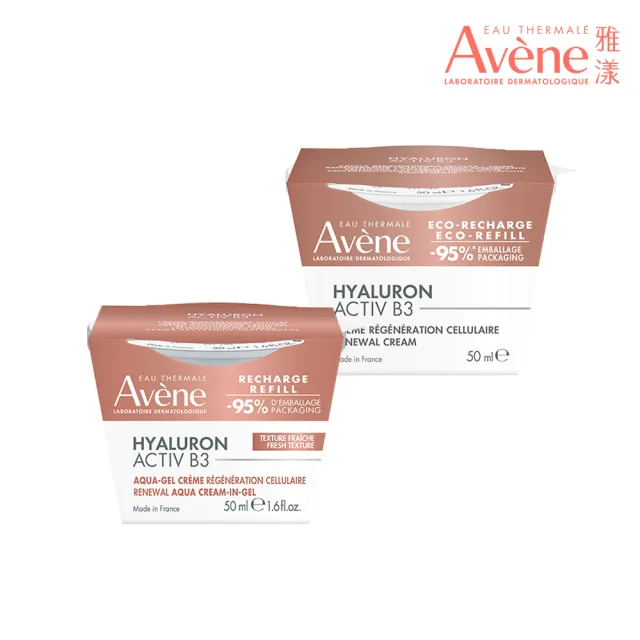 【Avene 雅漾】官方直營 B3彈力透亮精華霜補充包2入組(清爽/一般款 任選)