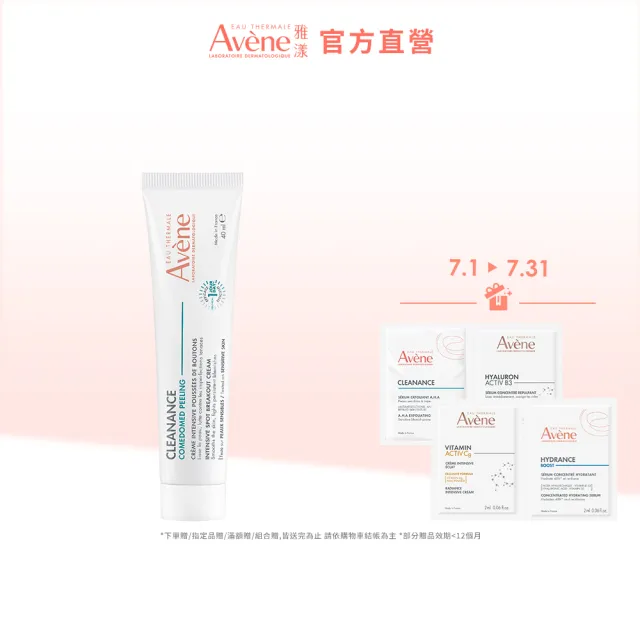 【Avene 雅漾】官方直營 A醛速效淨痘精華40ml(淨痘有感)