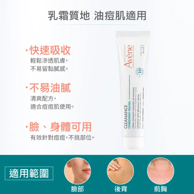 【Avene 雅漾】淨痘調理雙精華加強組(淨痘精華40ml+抗痘精華30ml)