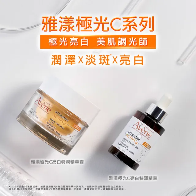 【Avene 雅漾】官方直營 極光C亮白特潤精萃30ml_2入組(提亮膚色/撫平細紋)