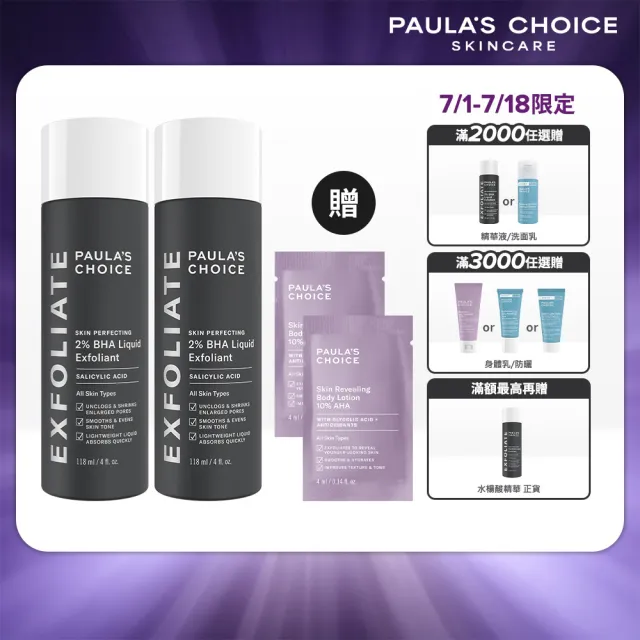 【PAULA’S CHOICE 寶拉珍選】2％水楊酸精華液118mlx2入組